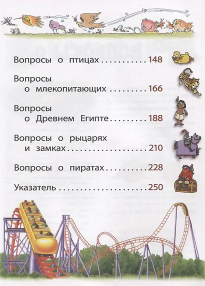 Энциклопедия для младших школьников - фото 3