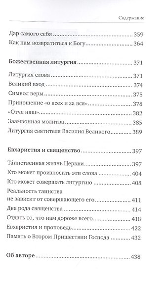 Святые Дары. «Можете ли пить чашу, которую Я пью?» - фото 7