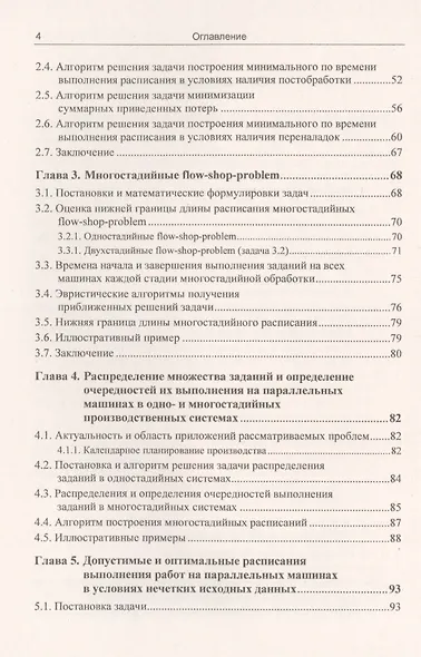 Построение расписаний в многостадийных производственных системах - фото 3