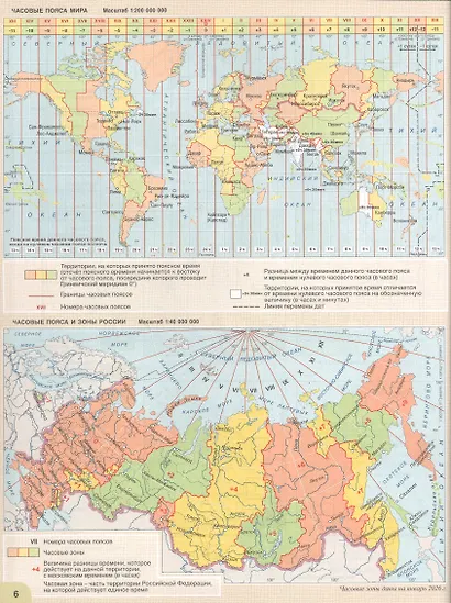 Атлас. География. 7-9 класс. Для подготовки и проведения ОГЭ - фото 3