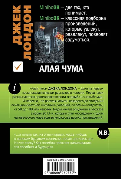 Алая чума - фото 2