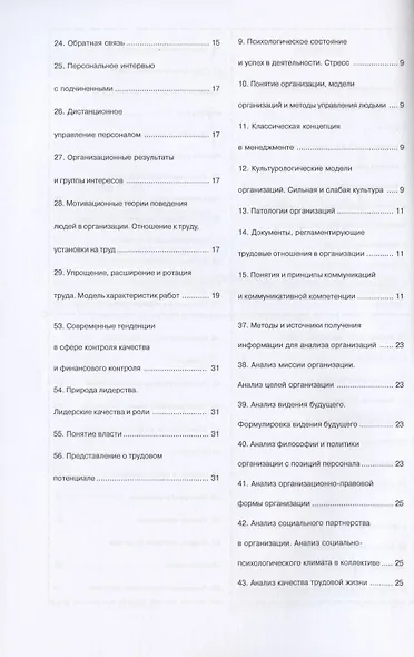 Организационное поведение - фото 3