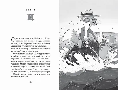Миссия: Суперпропажа - фото 7
