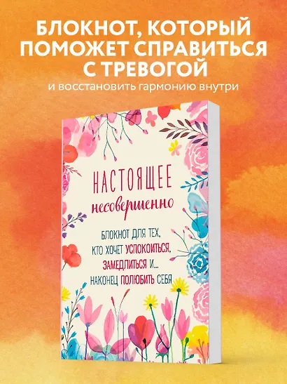 Ежедневник недатированный А5 64 листа, "Настоящее несовершенно" - фото 3