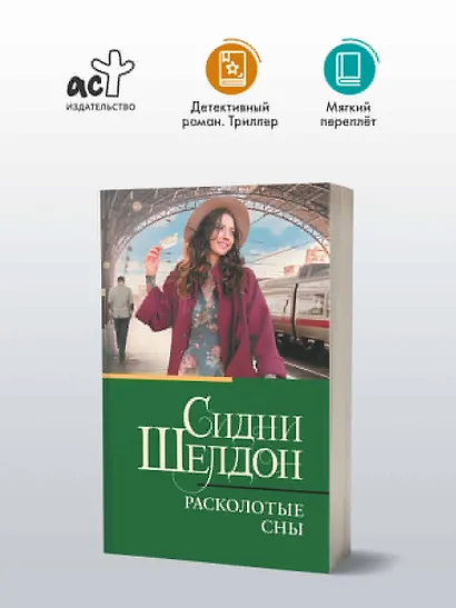 Расколотые сны - фото 3
