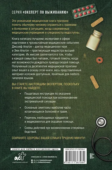 Полный медицинский гид по выживанию. Скорая помощь в любой экстремальной ситуации - фото 2