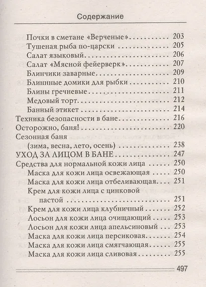 Баня - чудо лекарь. Молодость, красота и здоровье - фото 12