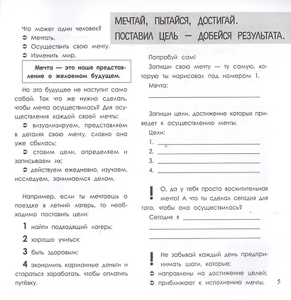 Обращайся с деньгами по-взрослому!:мой первый. - фото 3
