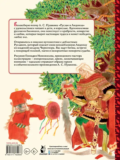 Руслан и Людмила. Иллюстрации Г. Новожилова - фото 2