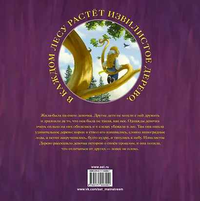 Извилистое Дерево - фото 2