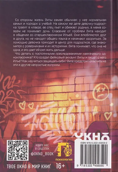 выЖИТЬ: правдивые истории подростков - фото 2