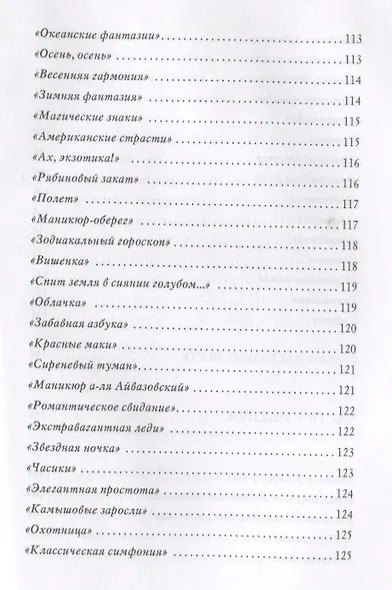 Оригинальные прически, маникюр, макияж. - фото 4