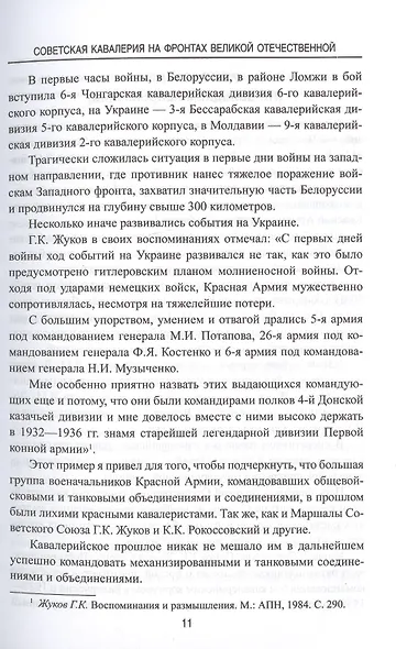 Советская кавалерия на фронтах Великой Отечественной - фото 6