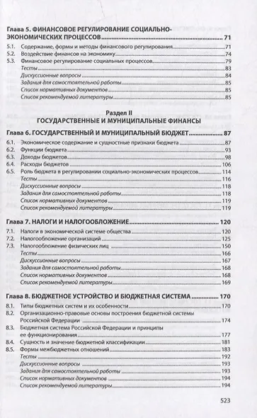 Финансы: учебник - фото 3