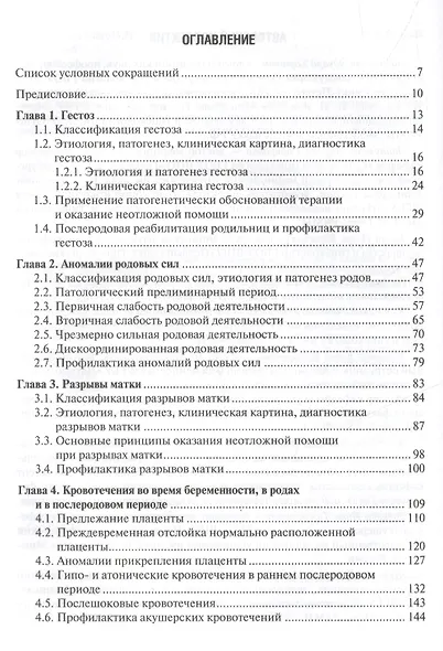 Неотложная помощь в акушерстве : руководство для врачей - фото 2