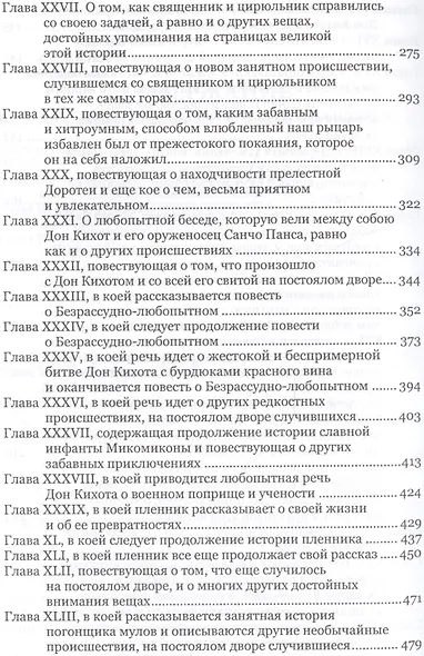 Дон Кихот Ламанчский т.1 - фото 4