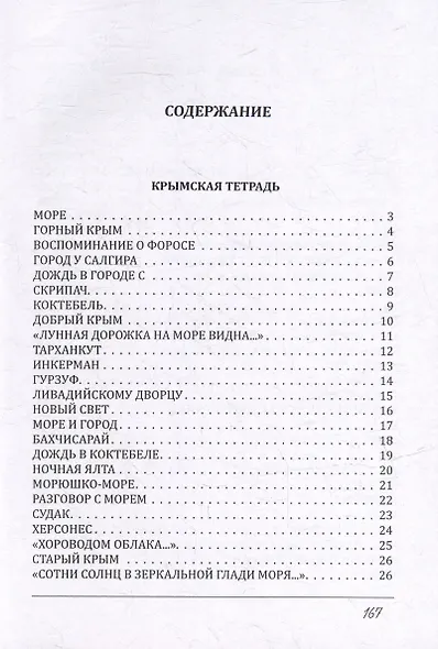 По тонкой кромке бытия: сборник стихотворений - фото 3