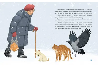 А снег все шёл и шёл… - фото 10