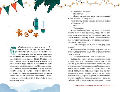 Детективное агентство «Утюг». Дело Потайного переулка - фото 15