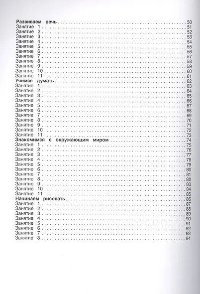 Годовой курс занятий для детей 3-4 лет - фото 3