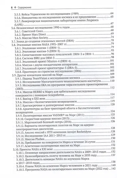 Космические миссии на Марс. Технологические разработки для исследования Красной планеты - фото 4