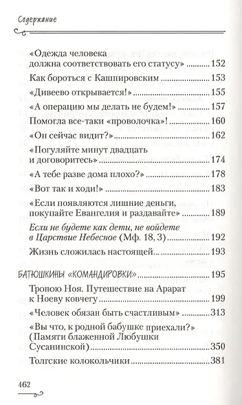 "Мы живем ради вас". Рассказы о лаврском старце отце Науме - фото 4