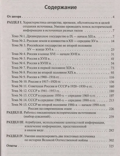 История. ЕГЭ. 10–11 классы. Анализ исторического источника. Учебно-методическое пособие - фото 2