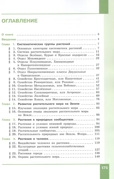Биология. 7 класс. Учебник - фото 2