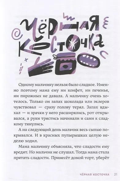 Страшилки под чердаком - фото 7