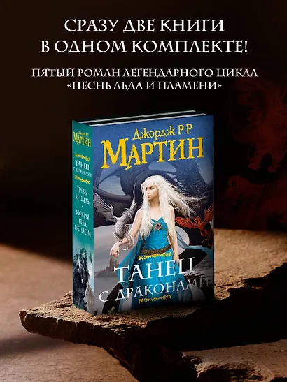 Комплект из двух книг "Танец с драконами" - фото 3