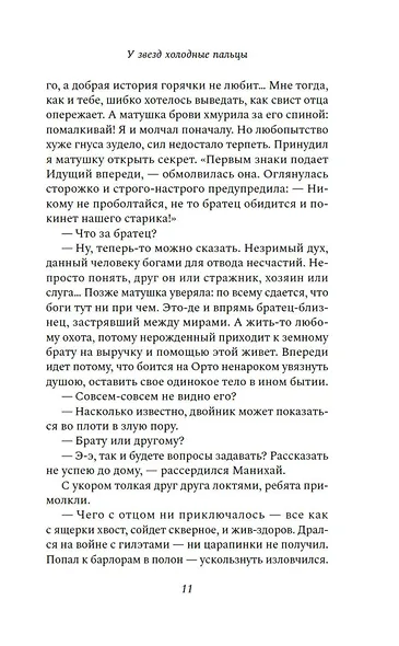У звезд холодные пальцы - фото 14