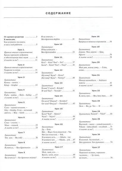 Турецкий  язык, Самоучитель для начинающих - фото 3