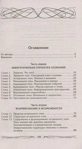 Подсознание может всё, или управляем энергией желаний - фото 5