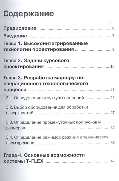 Технологическая подготовка производства в САПР. - фото 2