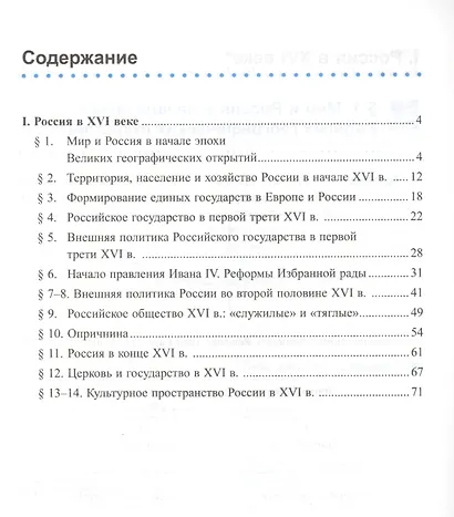 Рабочая тетрадь по истории России. 7 класс. В 2-х частях. Часть 1: К учебнику под редакцией А. В. Торкунова "История России. 7 класс. В двух частях. Часть 1" (М.: Просвещение) - фото 2
