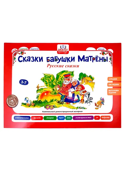 Бабушкины сказки: русские сказки (2 папки) - фото 4