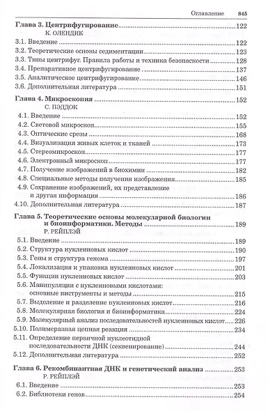 Принципы и методы биохимии и молекулярной биологии - фото 3