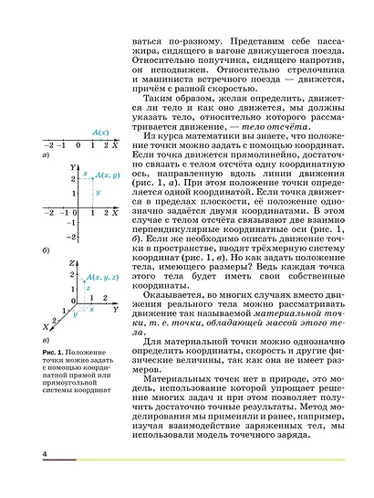 Физика. 9 класс. Учебник. Базовый уровень - фото 6