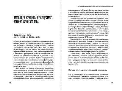 Культ красоты: Как общество заставляет женщин изменять свои тела - фото 11