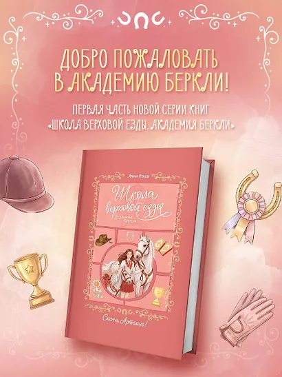 Скачи, Артемис! - фото 5