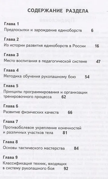 Теория и практика рукопашного боя - фото 2