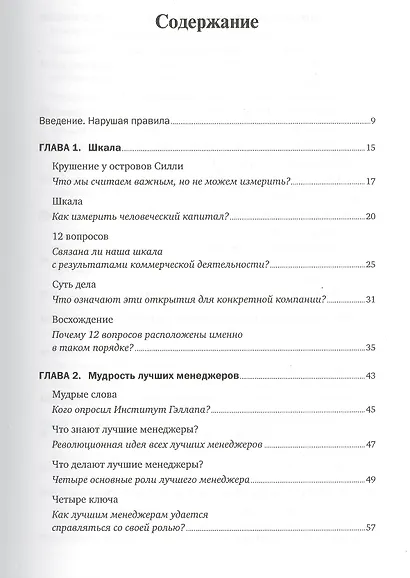 Сначала нарушьте все правила: Что лучшие в мире менеджеры делают по-другому - фото 2
