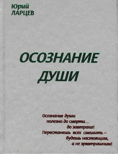Осознание души - фото 2