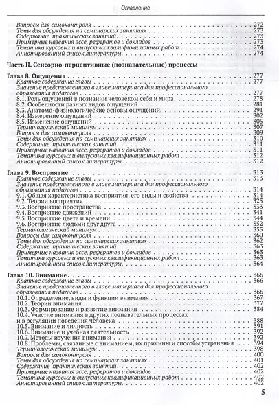 Общая психология: учебник для педагогических вузов. В 2-х частях. Часть 1 - фото 5