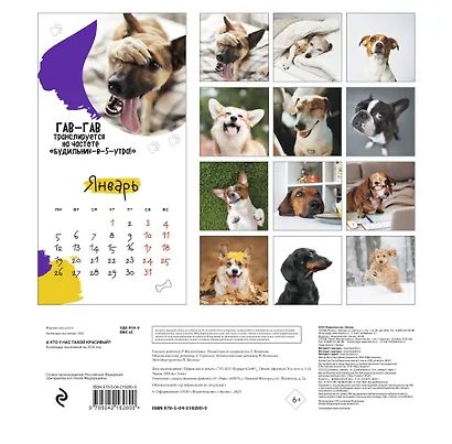 А кто у нас такой красивый? Календарь настенный на 2026 год (300х300) - фото 7