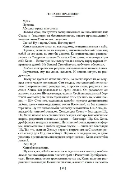 Костры миров - фото 14