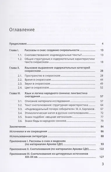 Сногадания и рассказы о снах в русском речевом обиходе: лингвистические заметки - фото 2