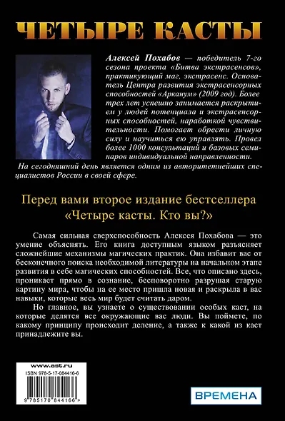 Четыре касты - фото 2