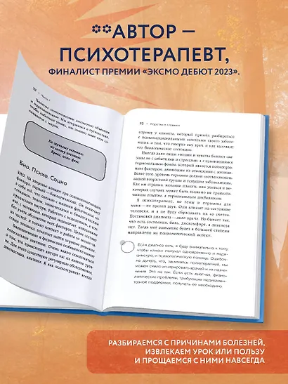 Как Саша стал здоровым. Практикум по психосоматике (Ирина Семизорова ...