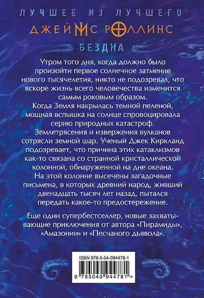 Бездна - фото 2